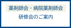 研修会のご案内