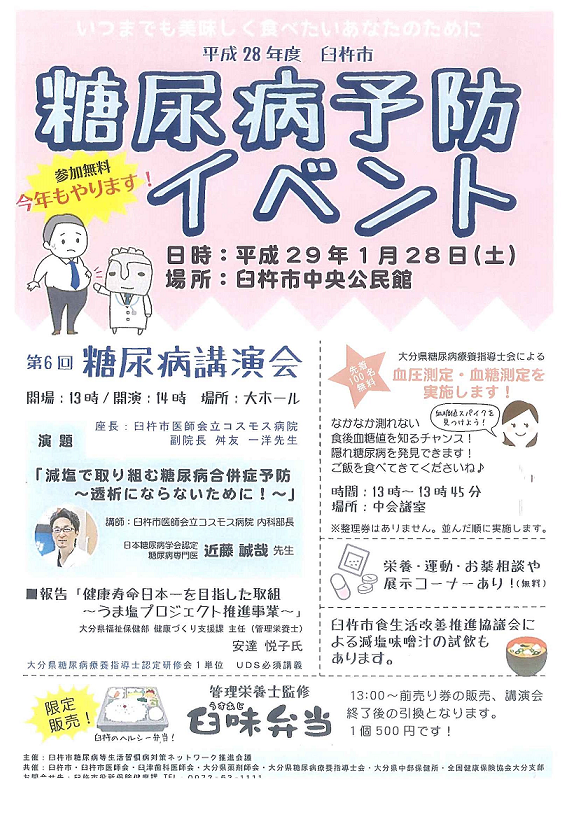 糖尿病予防イベント